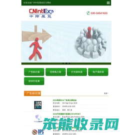 中际展览cnintl,广告展,照明展,LED展,标识展,显示屏展,灯饰展,喷绘展,境外展,出国展