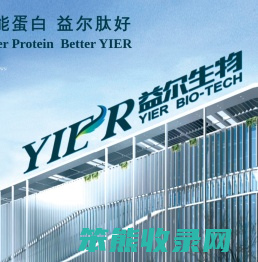 秦皇岛益尔生物科技有限公司