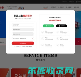 北京搬家公司