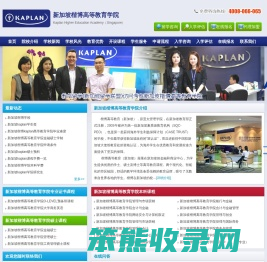 新加坡楷博高等教育学院(Kaplan)
