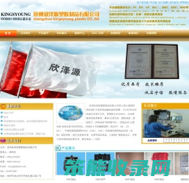 漳州欣泽源塑胶制品有限公司