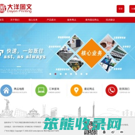 广州大洋图文