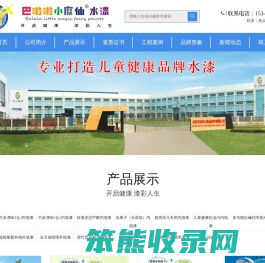 深圳市巴啦啦小魔仙涂料有限公司