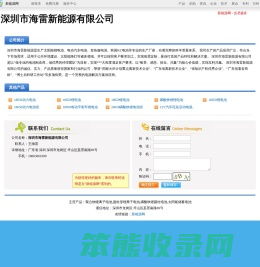 深圳市海雷新能源有限公司