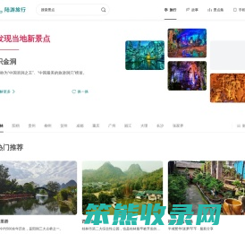 陆游旅行