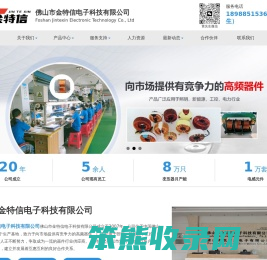 佛山市金特信电子科技有限公司