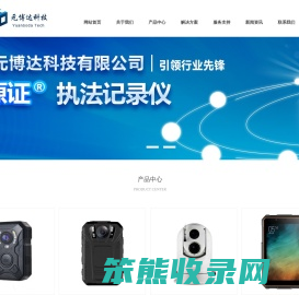 智能执法记录仪