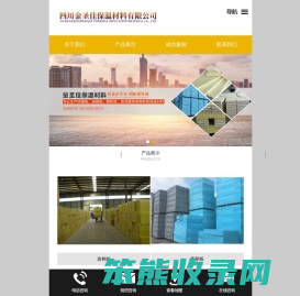 四川金圣佳保温材料有限公司