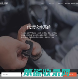 快马代驾云平台