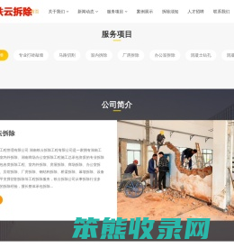 长沙专业拆除