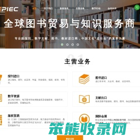 中国教育图书进出口有限公司