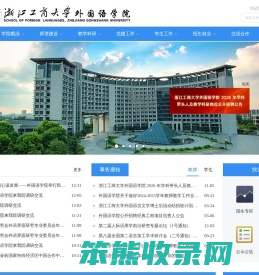 浙江工商大学外国语学院