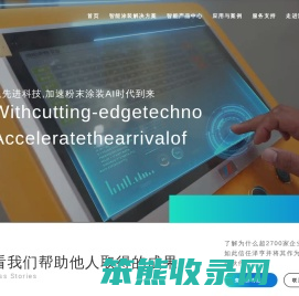 你的喷涂好伙伴