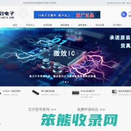 IC芯片代理商