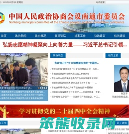 南通市政协