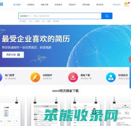简历制作免费