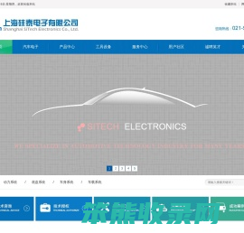 上海硅泰电子有限公司