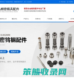 钨钢拉伸模具配件
