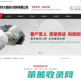 凤城市大胜耐火材料有限公司