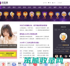 【神婆网】星座运势/最星座/美国神婆星座网
