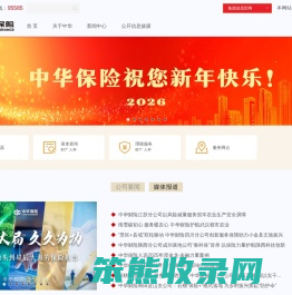 中华保险