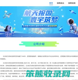 航天十三所2025校园招聘