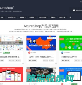 AxureShop产品原型网