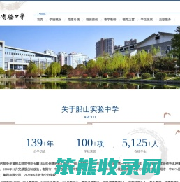 衡阳市船山实验中学