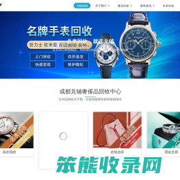 【手表回收】成都手表回收