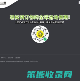 花生游,全球赛事门票预定,全球赛事旅行预定,全球运动旅行假期预定