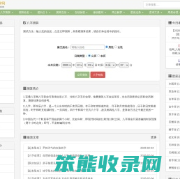 八字测算