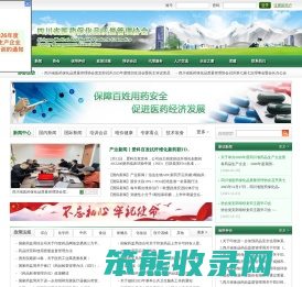 四川省医药保化品质量管理协会