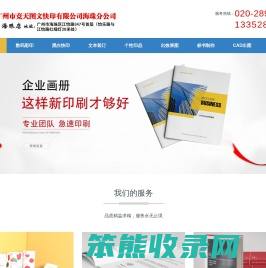 海珠区图文数码快印店