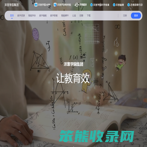 洋葱学园（原洋葱数学）