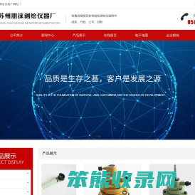 苏州朋徕测绘仪器厂