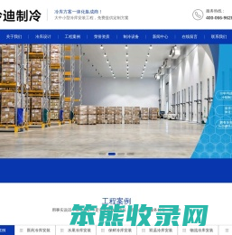 物流冷库设计安装