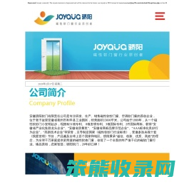 安徽骄阳软门有限责任公司