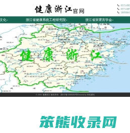 健康浙江