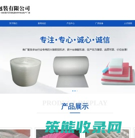 包装