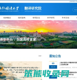 翻译研究院