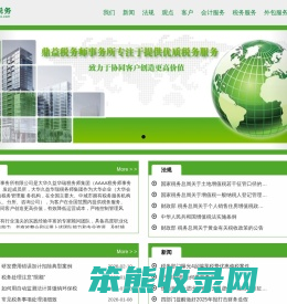 广州鼎益税务师事务所有限公司