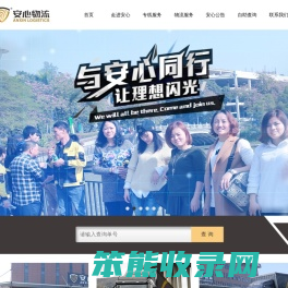 中山市安心物流有限公司