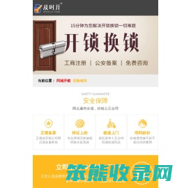 开锁