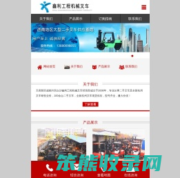 天府新区成都片区白沙鑫利工程机械叉车经营部