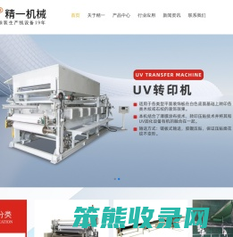 精一机械(中山)有限公司