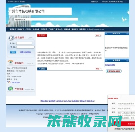 广州市华扬机械有限公司