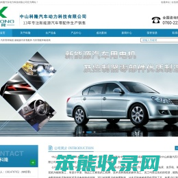 中山科隆汽车动力科技有限公司
