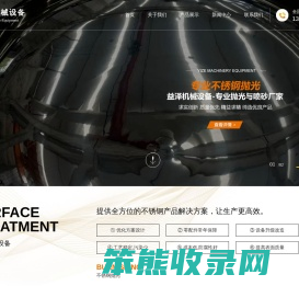 不锈钢罐体抛光