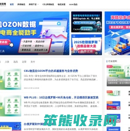 俄罗斯物流网