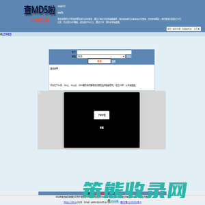 md5在线解密查询,md5解密加密